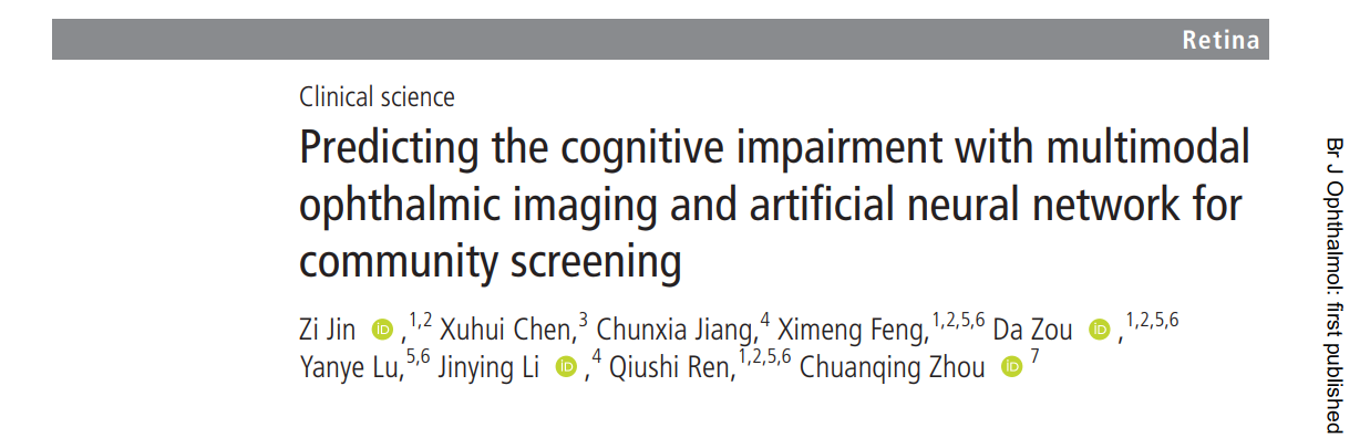 北京大学未来技术学院任秋实团队拓展多模态眼功能成像分析系统的应用场景，助力社区认知障碍筛查