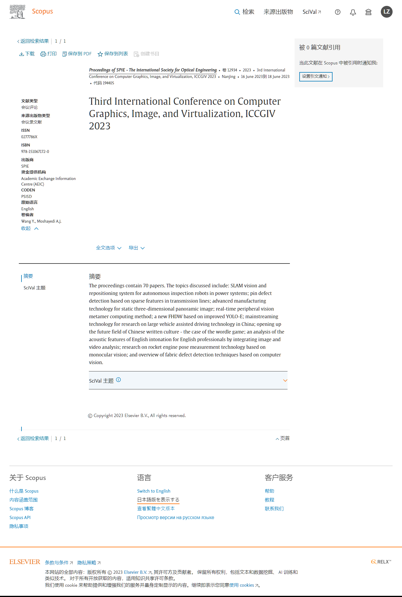 第五届计算机图形学、图像与虚拟化研究国际会议（ICCGIV 2025）