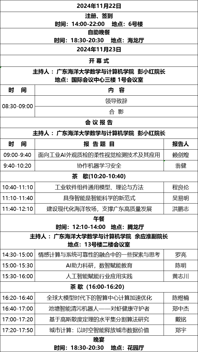 2024年计算科学与人工智能学术会议（ACCSAI 2024）