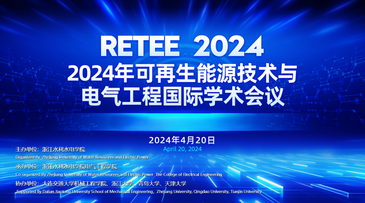 2025第二届可再生能源技术与电气工程国际学术会议