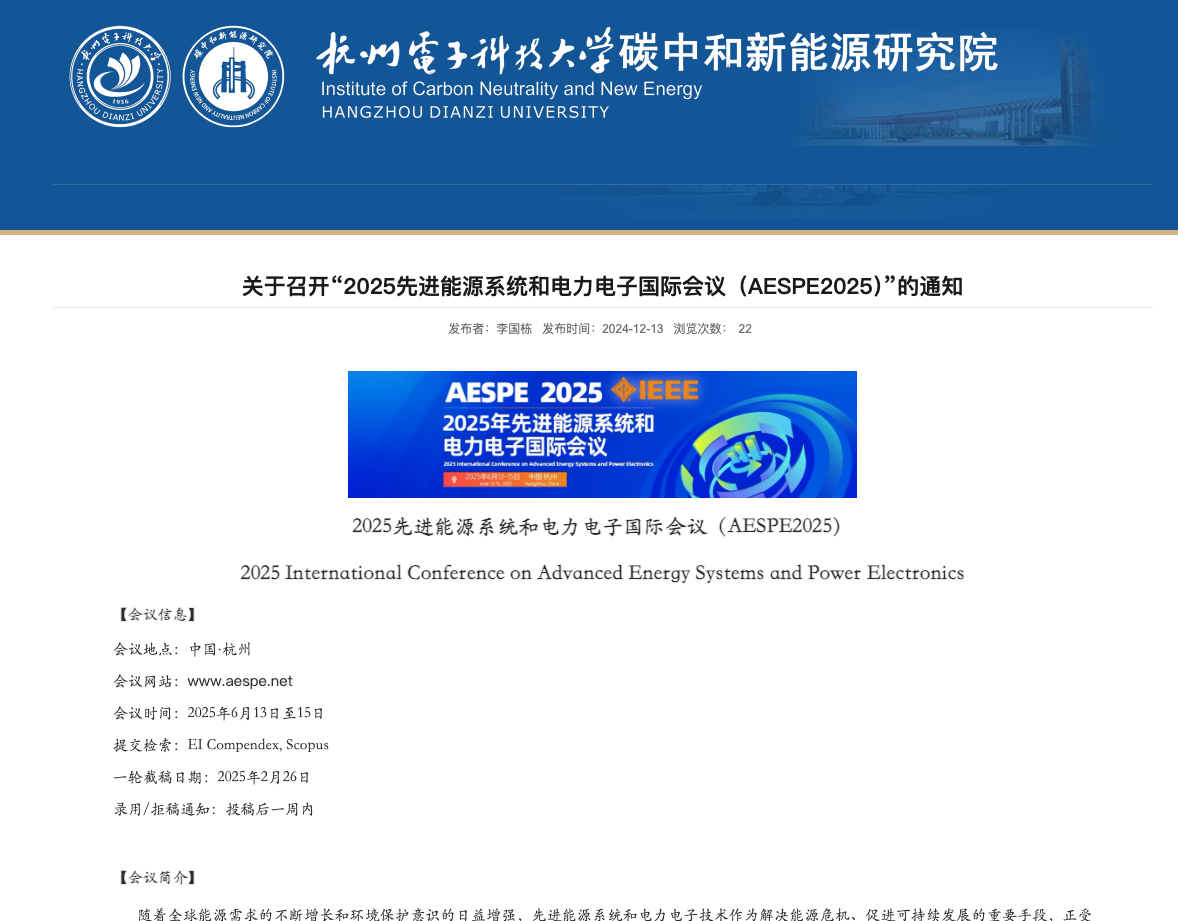 IEEE｜2025先进能源系统和电力电子国际会议（AESPE2025）