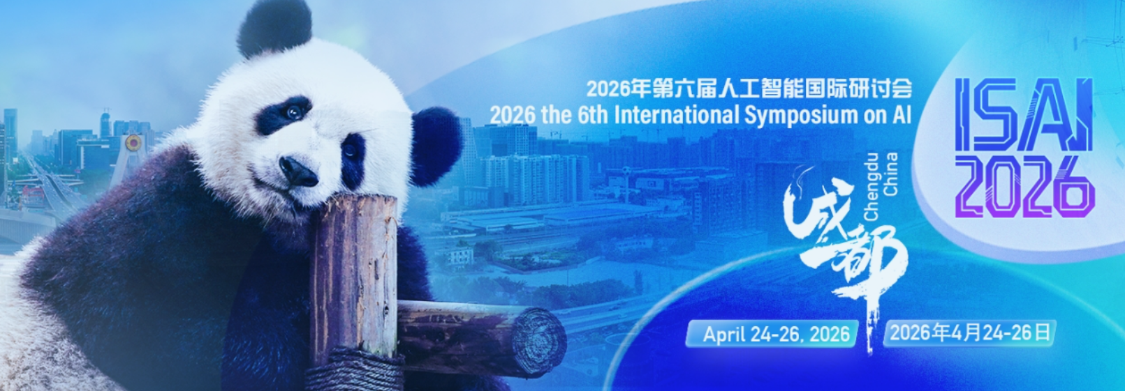 2026年第六届人工智能国际研讨会 (ISAI 2026)