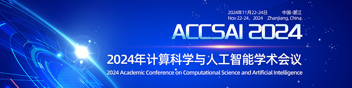 2024年计算科学与人工智能学术会议（ACCSAI 2024）