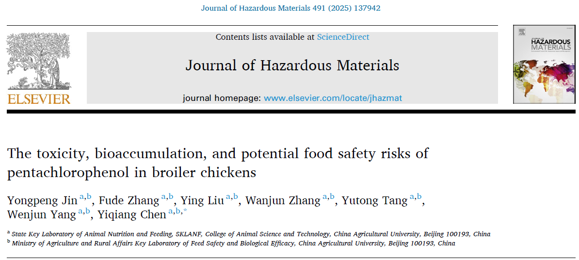 中国农业大学动科学院陈义强教授课题组在饲料中持久性有机污染物风险评估研究方向取得新进展