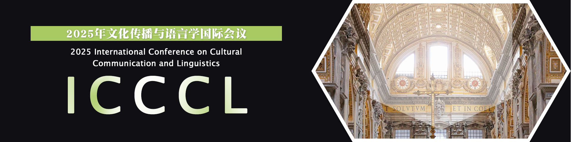 2025年文化传播与语言学国际会议（ICCCL 2025）