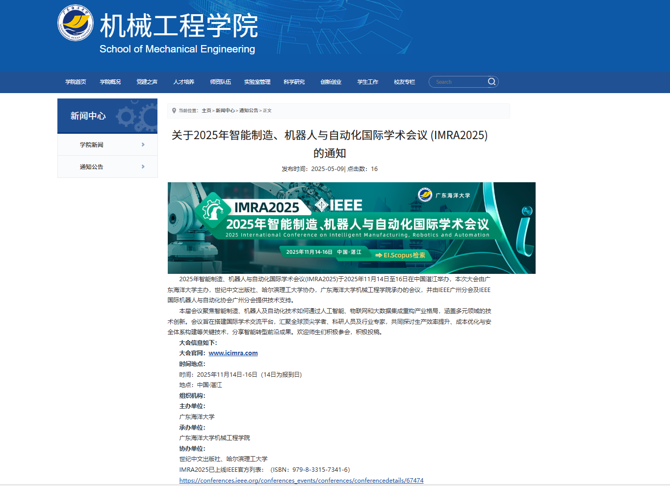IEEE出版|2025年智能制造、机器人与自动化国际学术会议 (IMRA2025)