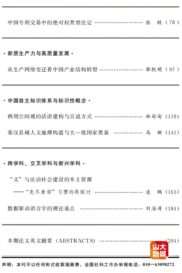 山东大学马新教授在《中国社会科学》发文《秦汉县域人文地理构造与大一统国家奠基》