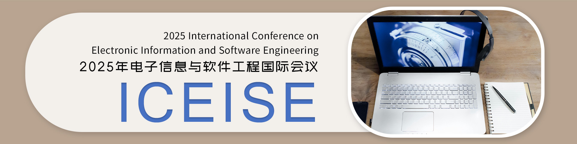 2025年电子信息与软件工程国际会议（ICEISE 2025）
