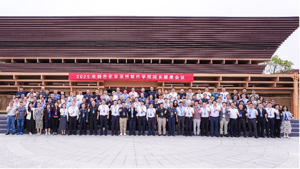 电子科技大学软件学院荣获2025年特色化示范性软件学院关键软件技术创新成果奖