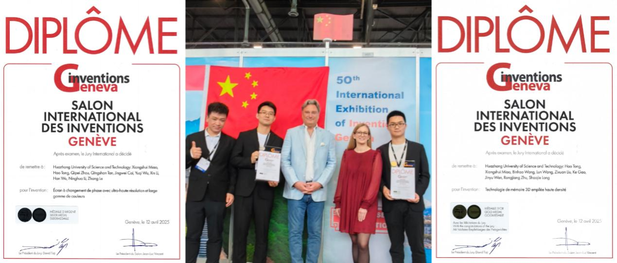 华中科技大学集成电路学院缪向水童浩团队荣获日内瓦国际发明展评审团特别嘉许金奖