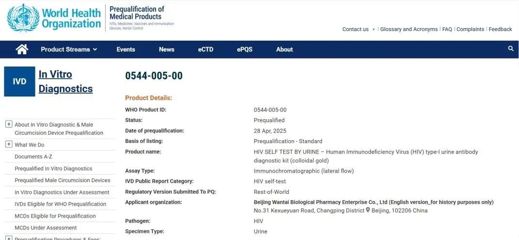 重磅！厦大牵头研制的全球首个HIV尿液自检试剂获世界卫生组织PQ认证！