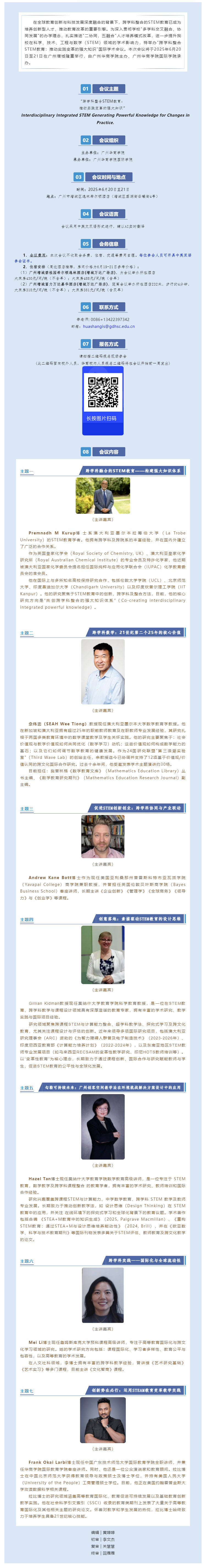 2025跨学科整合STEM教育国际会议