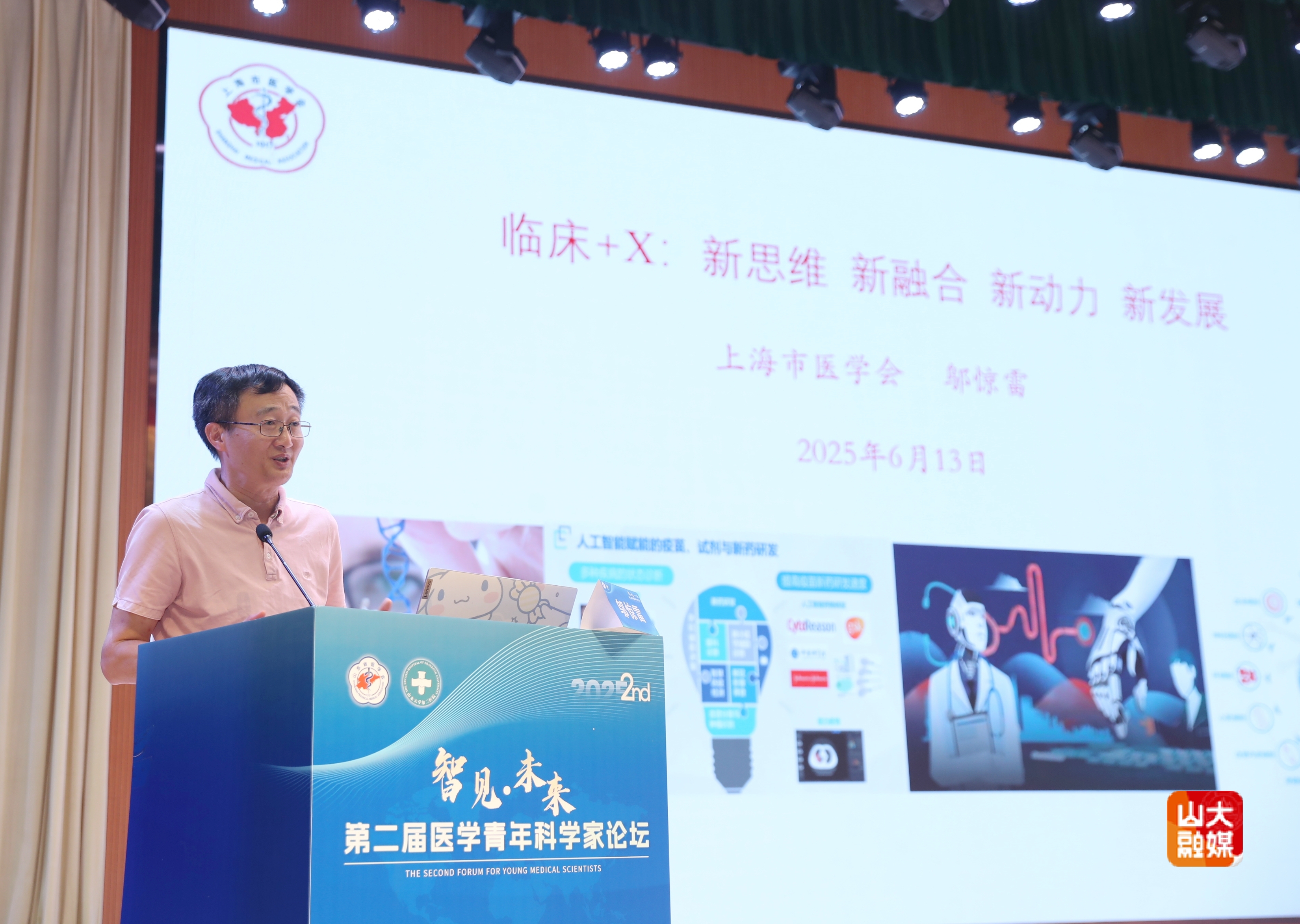 山东大学第二届医学青年科学家论坛举行