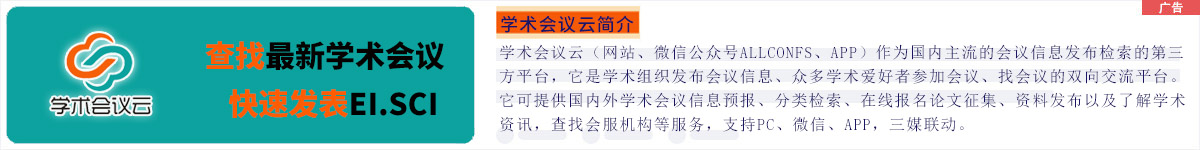 学术会议云