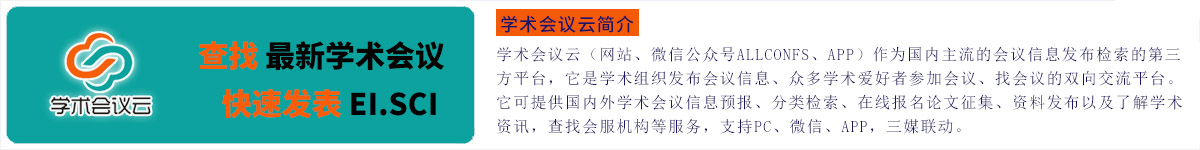 学术会议云