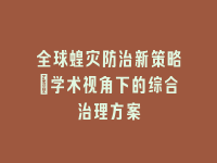 学术会议在线