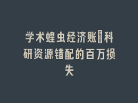 学术会议在线