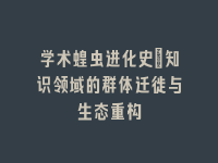 学术会议在线