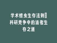 学术会议在线