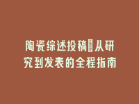 学术会议在线