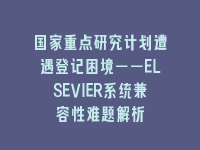 学术会议在线