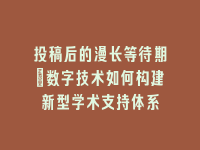 学术会议在线
