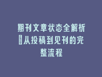 学术会议在线