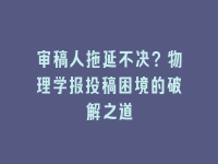 学术会议在线