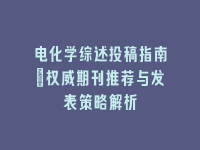 学术会议在线