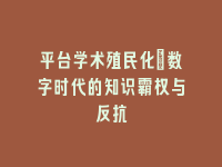 学术会议在线