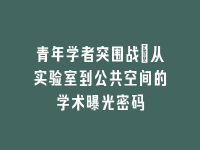 学术会议在线