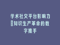 学术会议在线