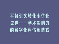 学术会议在线