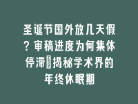 学术会议在线
