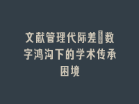 学术会议在线