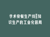 学术会议在线