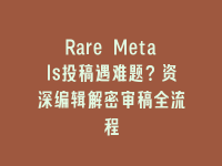 学术会议在线