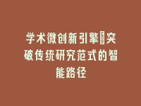 学术会议在线