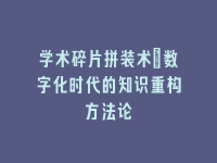 学术会议在线