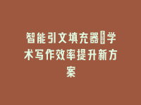 学术会议在线