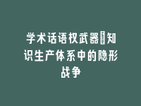学术会议在线