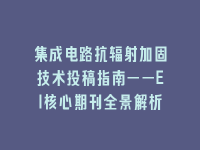 学术会议在线