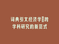 学术会议在线