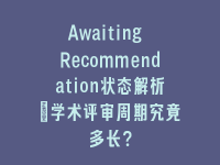 学术会议在线