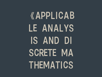 《APPLICABLE ANALYSIS AND DISCRETE MATHEMATICS》：
从理论到实践，解锁《APPLICABLE ANALYSIS AND DISCRETE MATHEMATICS》投稿全流程