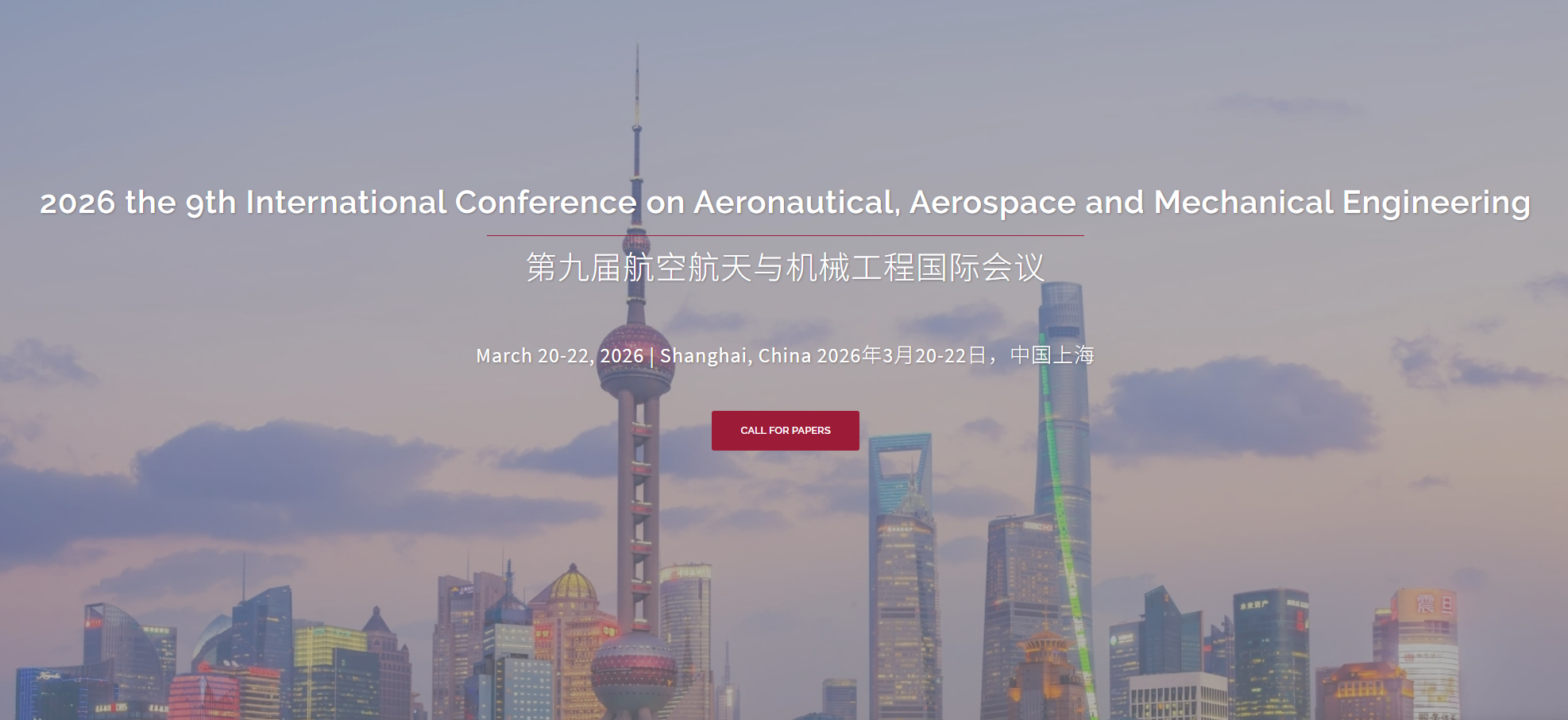 2026年第九届航空航天与机械工程国际会议 (AAME 2026)
