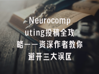 学术会议在线