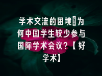 学术会议在线