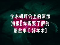 学术会议在线