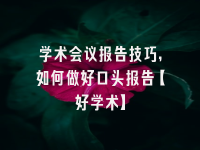 学术会议在线